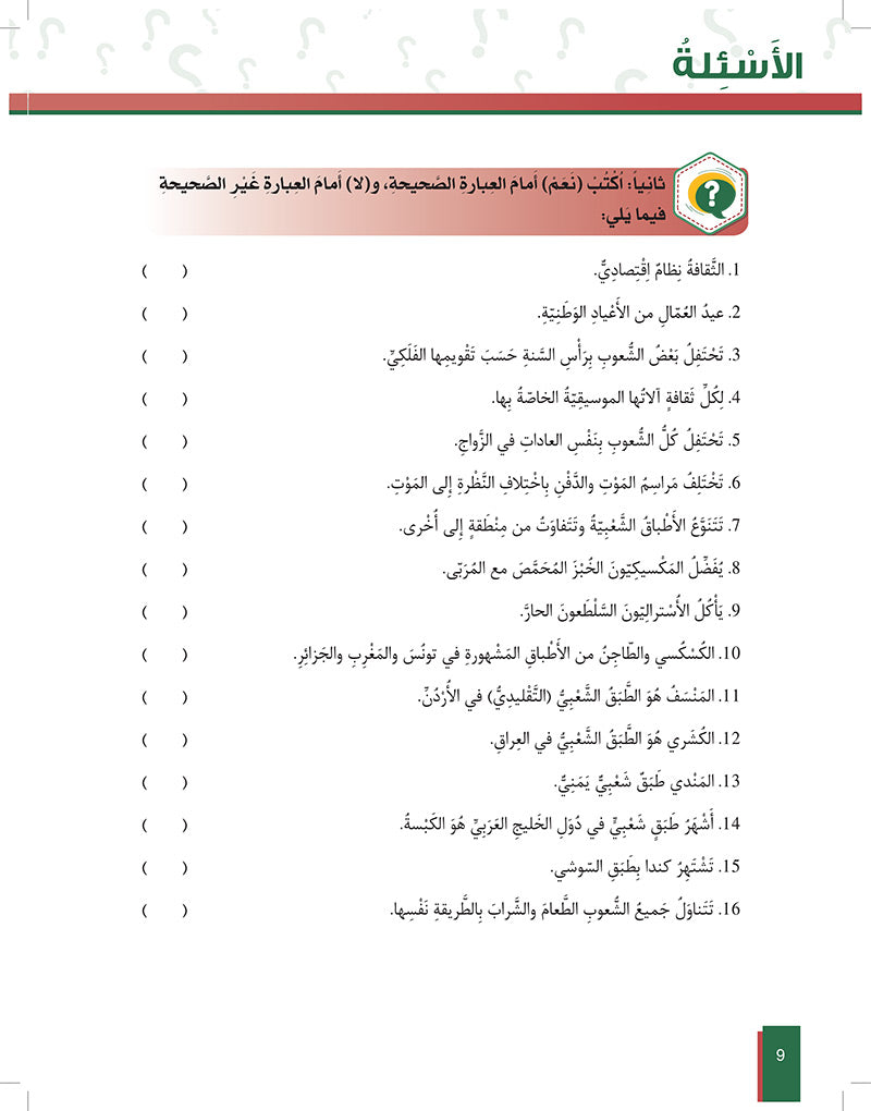 Al-Asas for Teaching Arabic for Non-Native Speakers: Book 5 (Intermediate Level, Part 2) الأساس في تعليم العربية للناطقين بغيرها