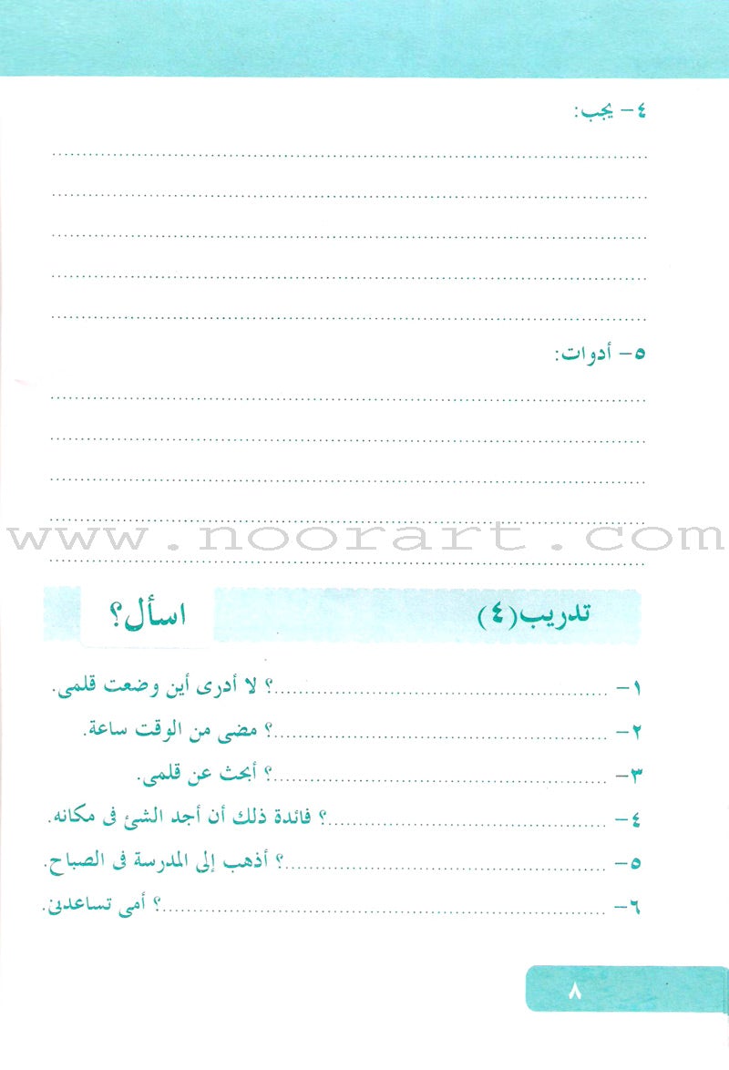 Arabic Language for Beginner Workbook: Level 7 اللغة العربية للناشئين