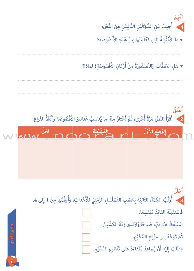 Who can Help Me in Text Comprehension and Composition: Level 3 من يساعدني - فهم النص والتعبير