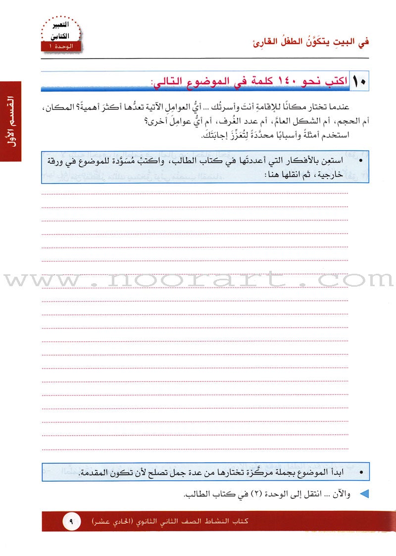 I Love Arabic Workbook: Level 11 أحب العربية كتاب التدريبات