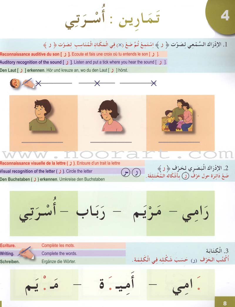 I Learn Arabic Multi Languages Curriculum Workbook: Level 1