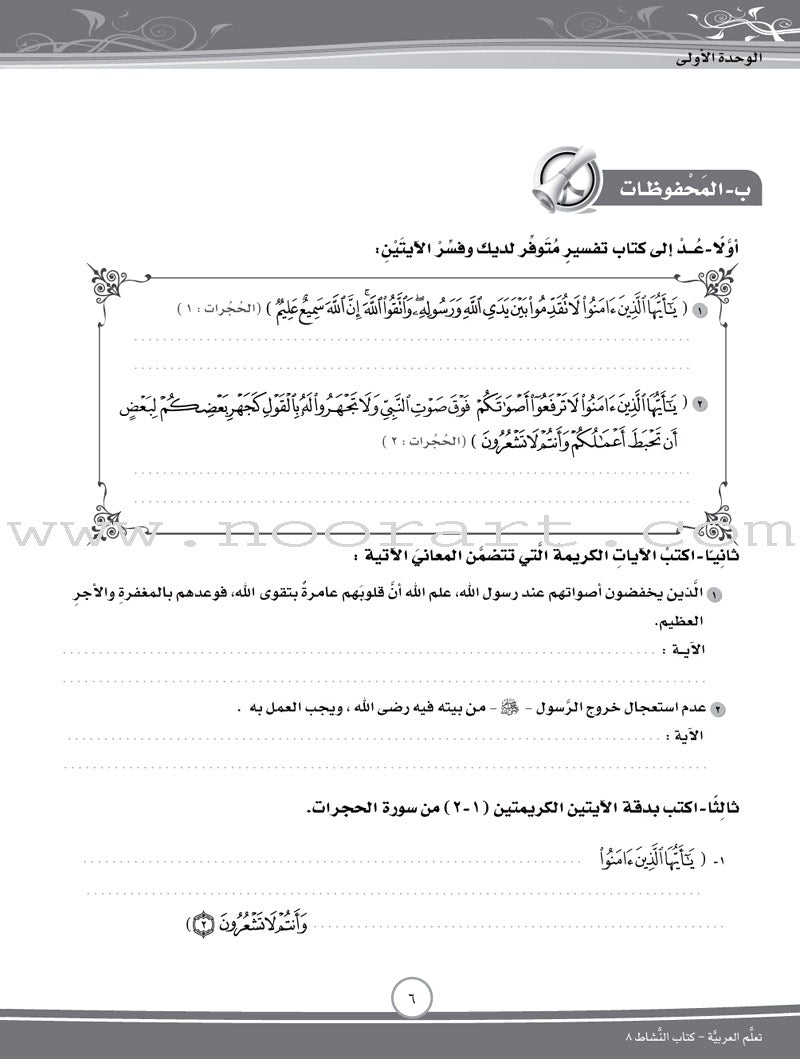 ICO Learn Arabic Workbook: Level 8, Part 1