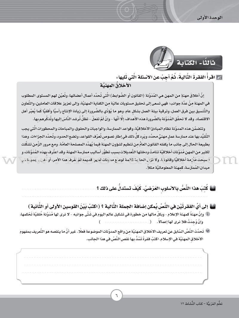 ICO Learn Arabic Workbook: Level 12, Part 1