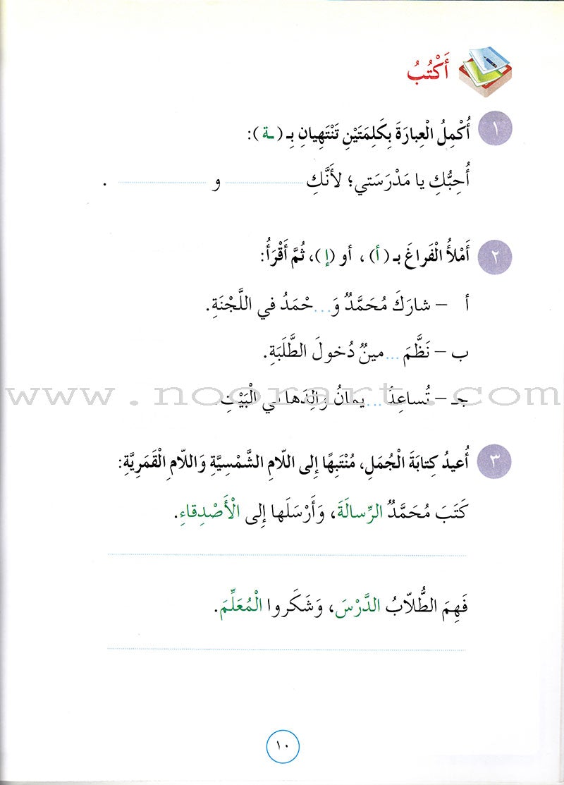 Our Arabic Language Textbook: Level 3, Part 1 لغتنا العربية