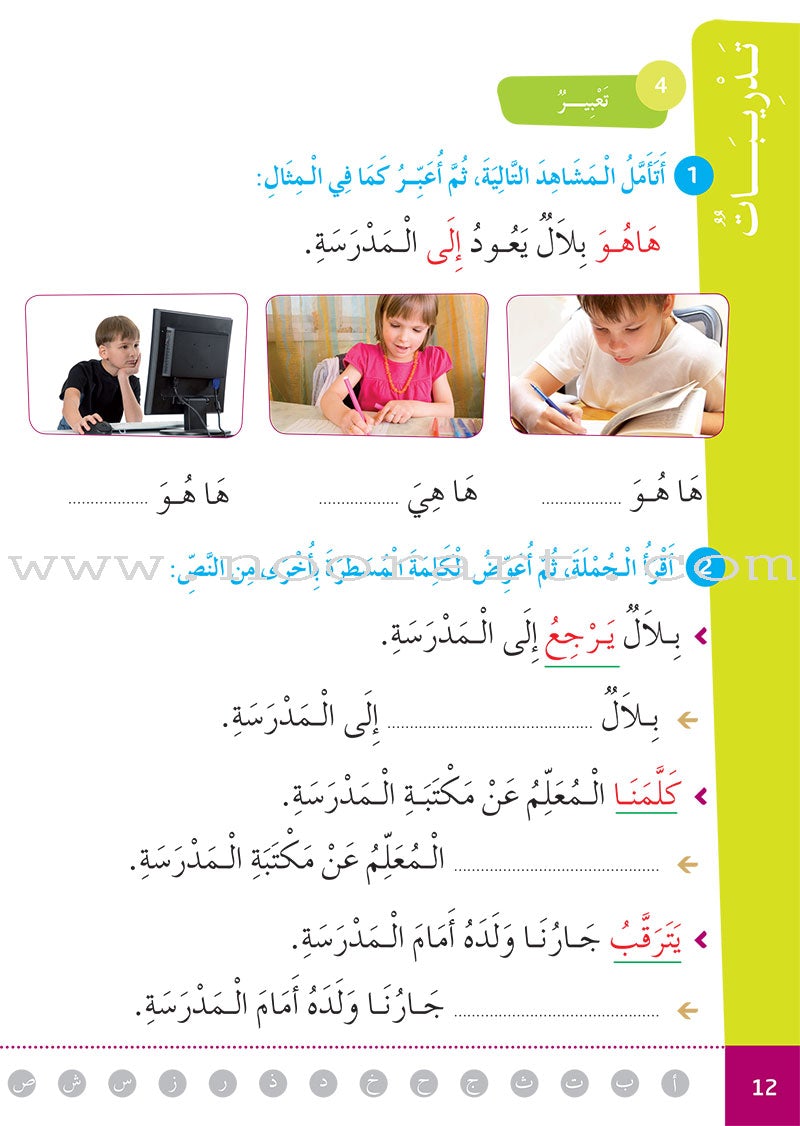 Al Amal Series - Reading and Composition Textbook: Level 2 سلسلة الأمل القراءة والتعبير دروس وتمارين