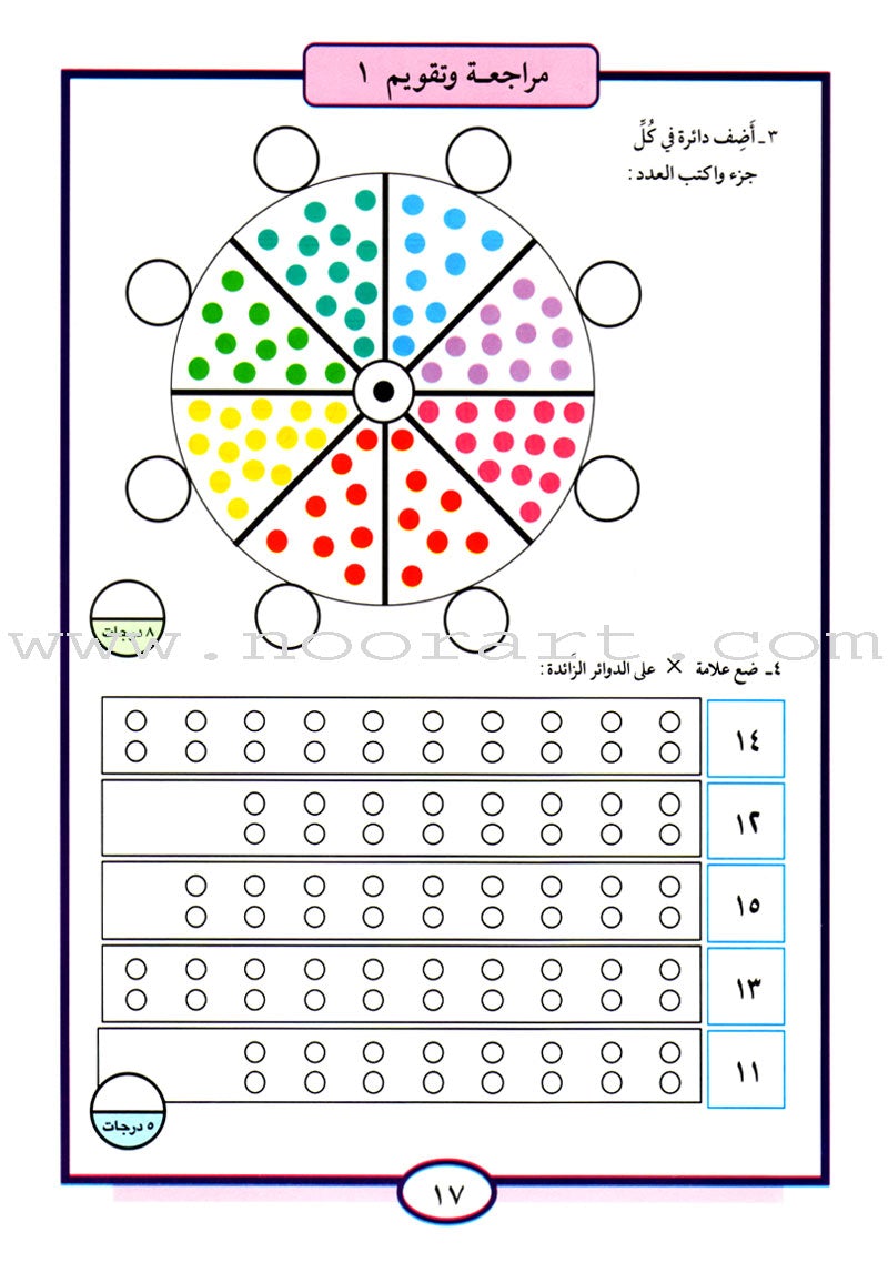 Teach Your Child Arabic - Numbers 11-20 علم طفلك العربية الأعداد