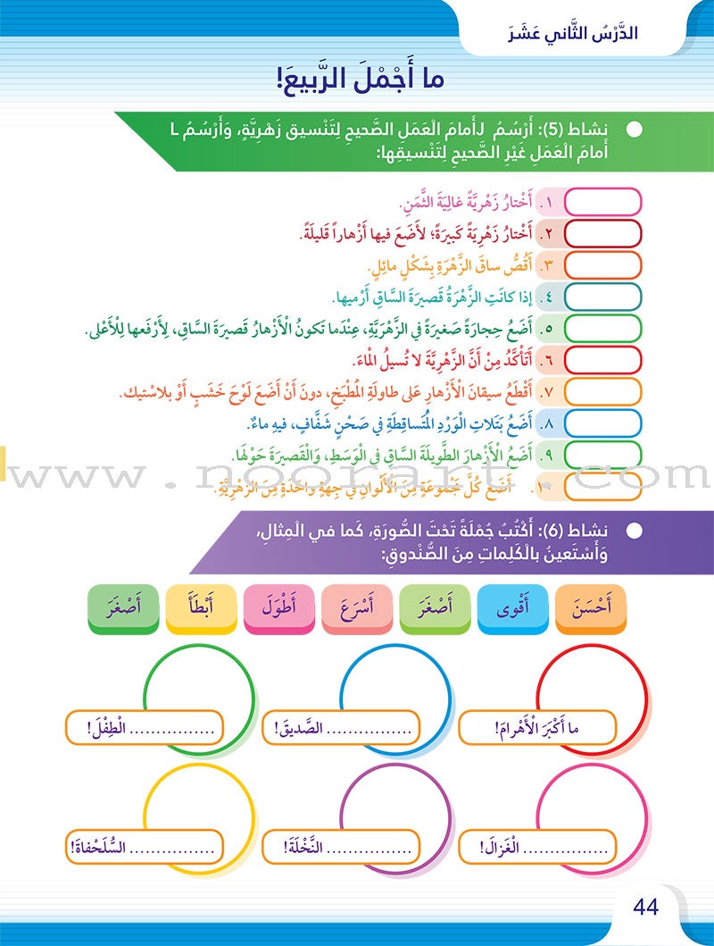 Itqan Series for Teaching Arabic Workbook: Level 4 سلسلة إتقان لتعليم اللغة العربية التمارين والأنشطة