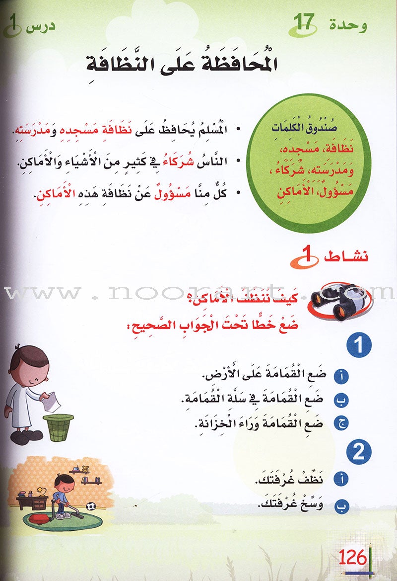 ICO Islamic Studies Textbook: Grade 1 (Arabic, Light Version) التربية الإسلامية: (عربي مخفف)