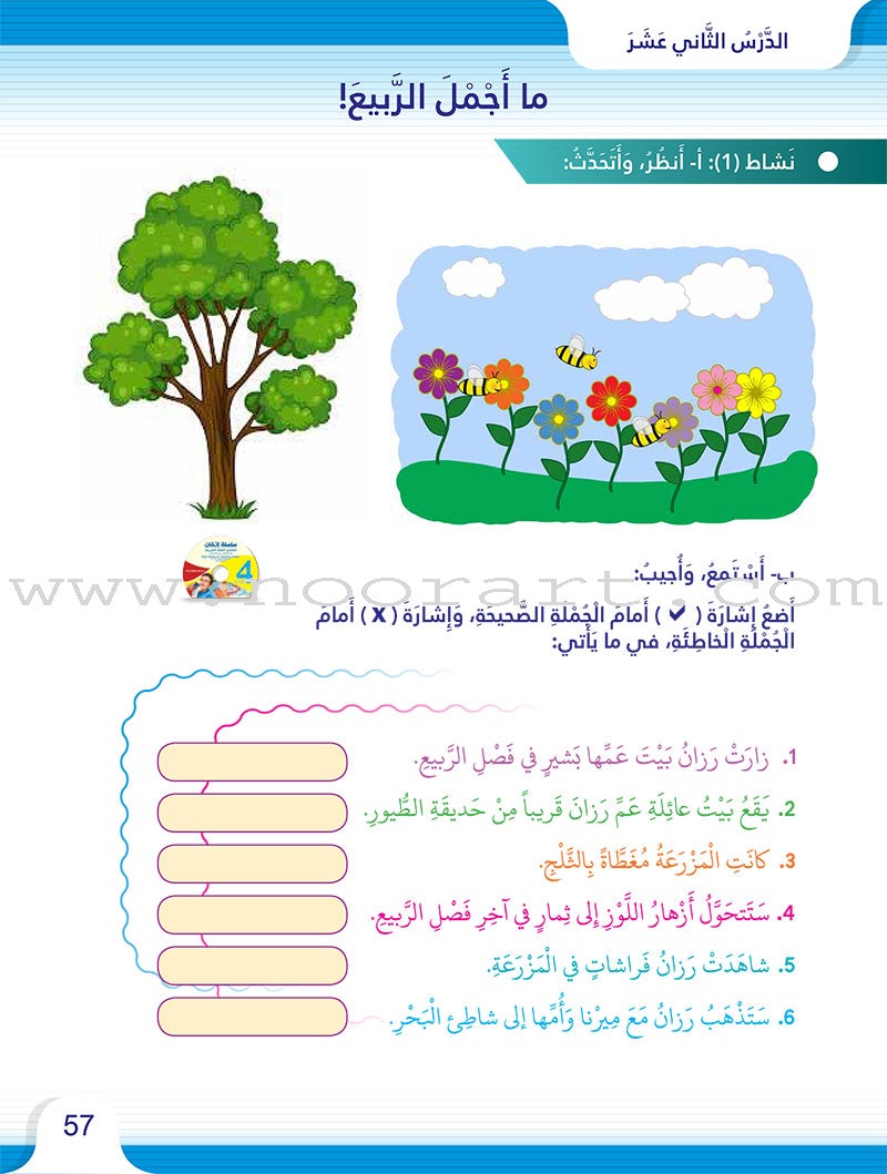 Itqan Series for Teaching Arabic Textbook: Level 4 (with Audio CD) سلسلة إتقان لتعليم اللغة العربية كتاب الطالب