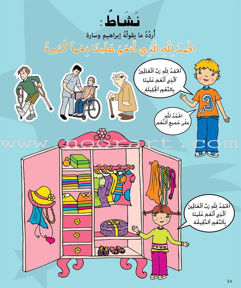 Al Kalimah Tayibah Teacher book: Level 1 الكلمة الطيبة