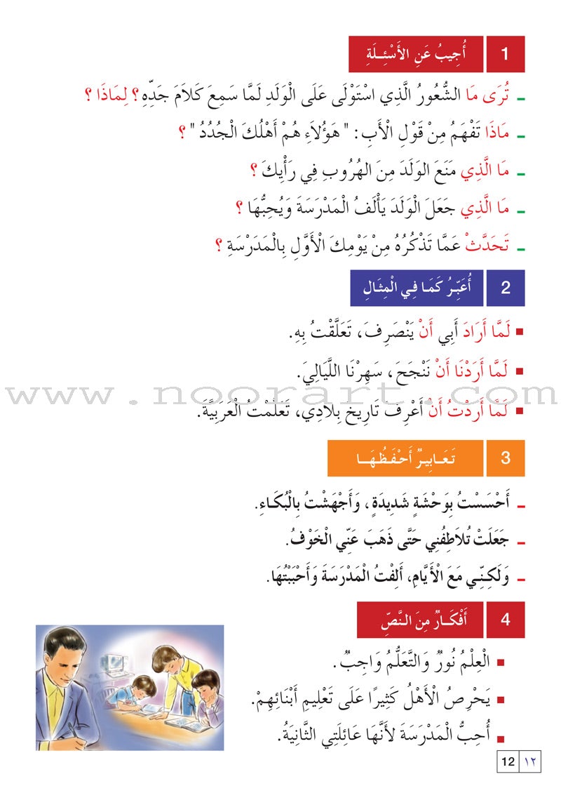 Easy Arabic Reading, Expression lessons and Exercises: Level 5 العربية الميسّرة