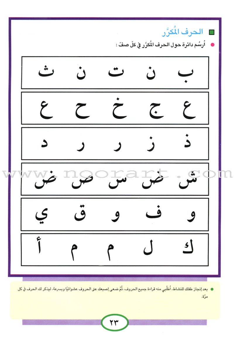 Teach Your Child Arabic - Reading and Writing: Part 1 علم طفلك العربية القراءة والكتابة