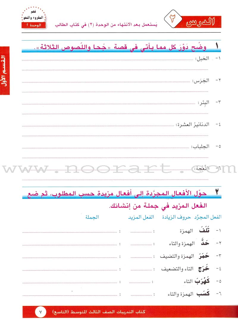 I Love Arabic Workbook: Level 9 أحب العربية كتاب التدريبات