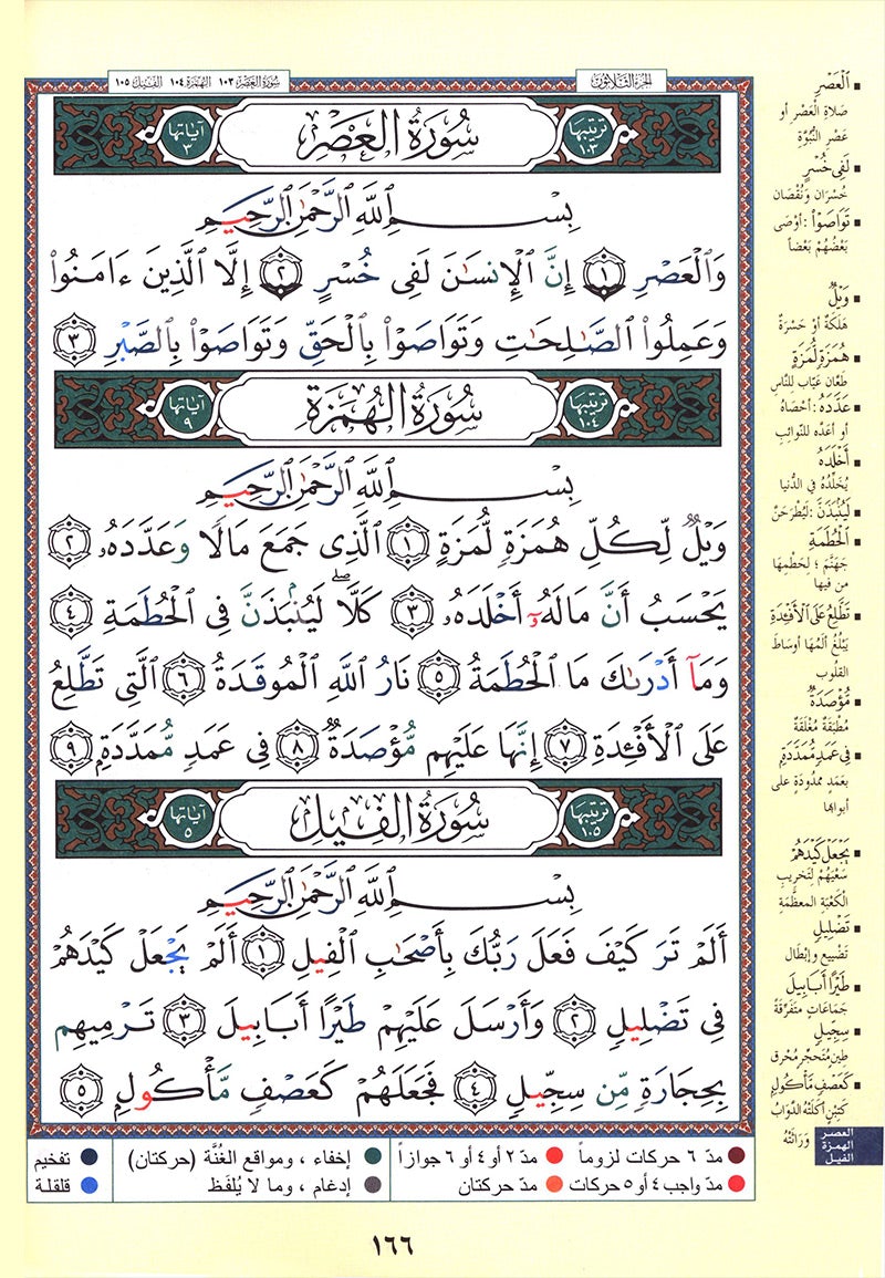 Tajweed Qur'an (Rub' Yaseen)