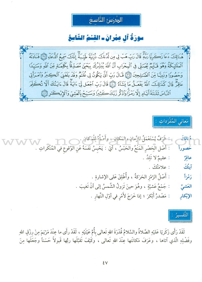 The Holy Qur'an Interpretation Series - Systematic Interpretation: Volume 3 سلسلة تفسير القراّن الكريم التفسير المنهجي