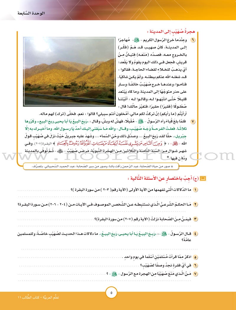 ICO Learn Arabic Textbook: Level 11, Part 2 (With Online Access Code)