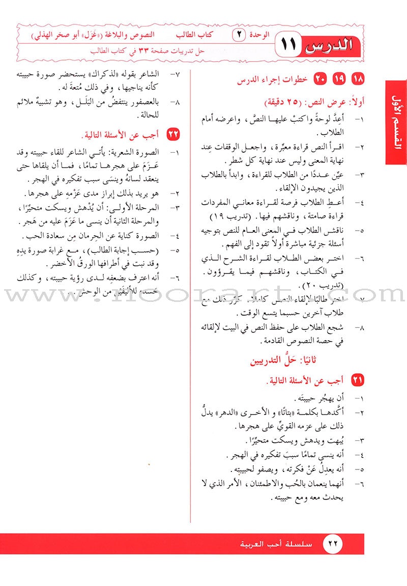 I Love Arabic Teacher Book: Level 11 أحب العربية كتاب المعلم