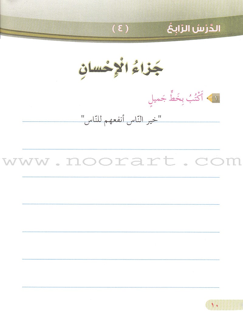 Our Arabic Language Handwriting & Copying: Level 2  (2015 لغتنا العربية كرّاسة الخط والنسخ