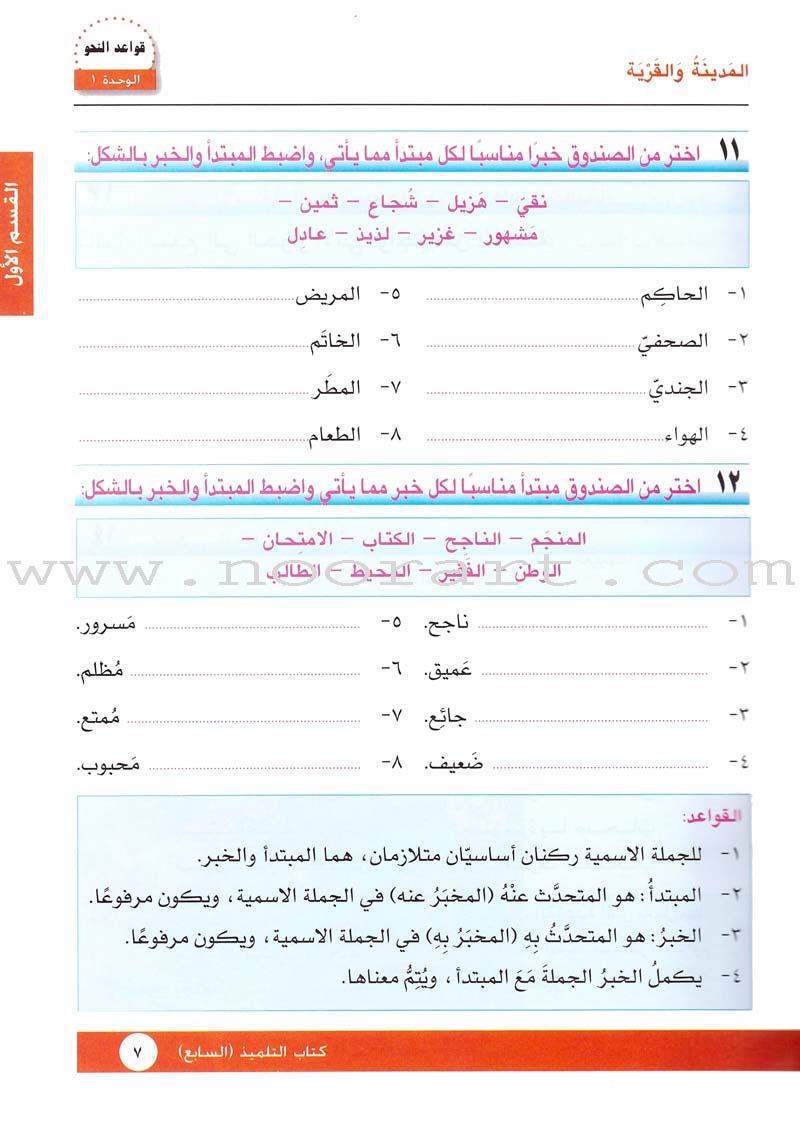 I Love Arabic Textbook: Level 7 أحب العربية كتاب التلميذ