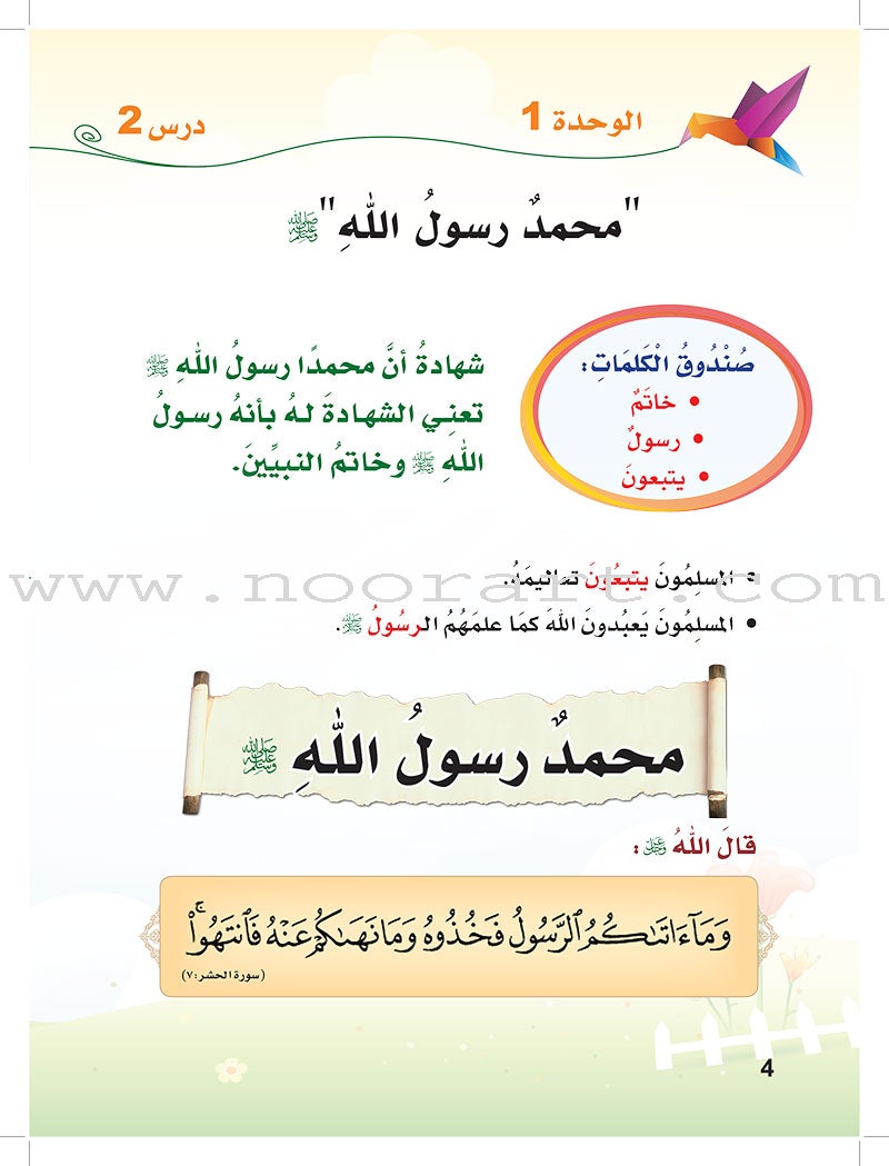 ICO Islamic Studies Textbook: Grade 2 (Arabic, Light Version) التربية الإسلامية - عربي مخفف