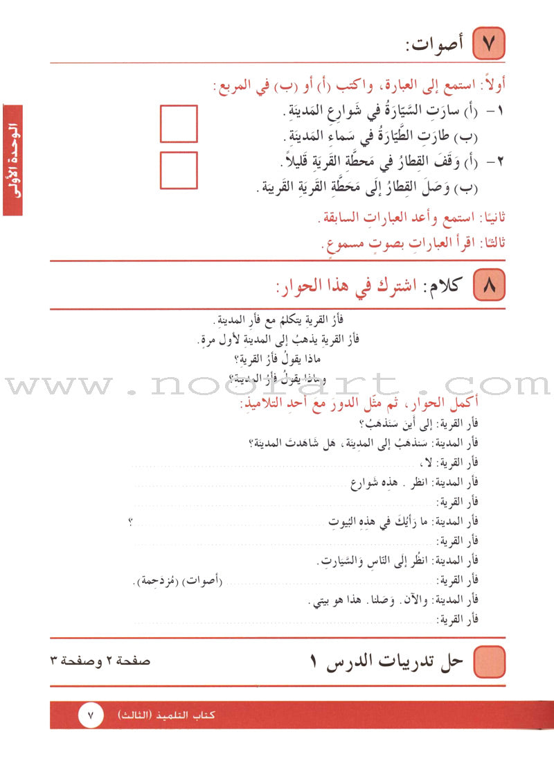 I Love Arabic Textbook: Level 3 ( Damaged Copy ) أحب العربية كتاب التلميذ