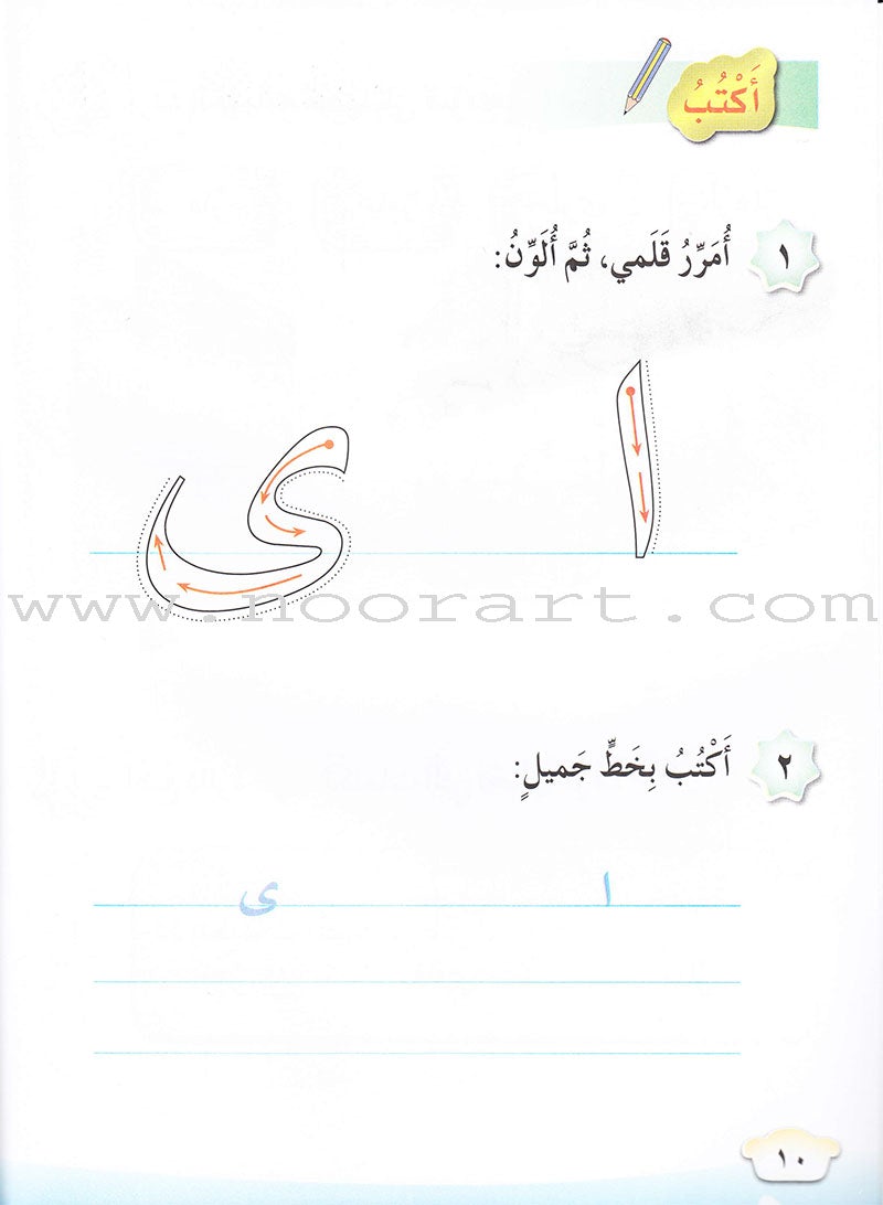 Our Arabic Language Textbook: Level 1, Part 1 لغتنا العربية