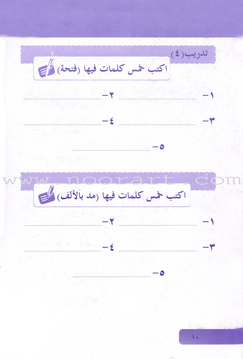 Arabic Language for Beginner Workbook: Level 3 اللغة العربية للناشئين