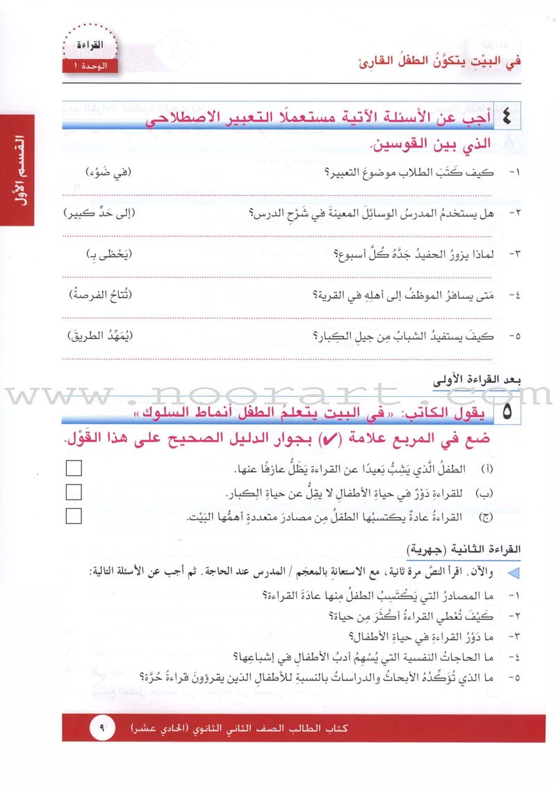 I Love Arabic Textbook: Level 11 أحب العربية كتاب التلميذ