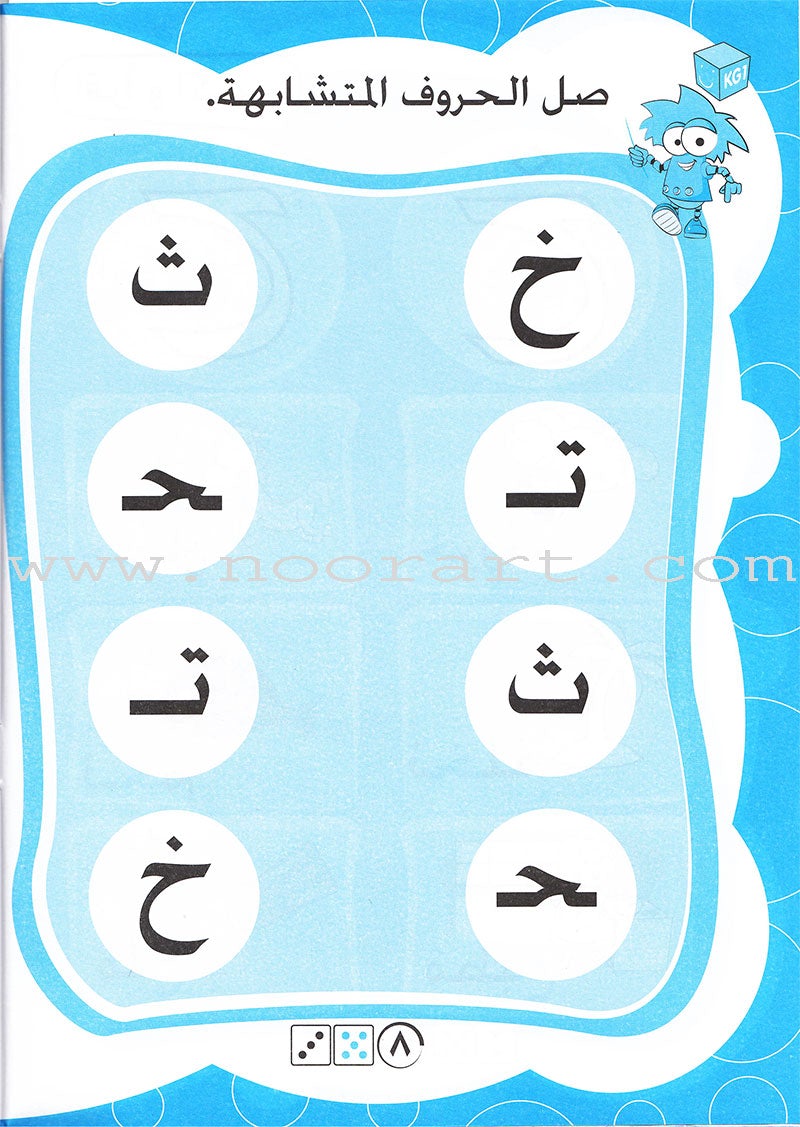 Alphabet Workbook: Level KG1 -حروف الهجاء