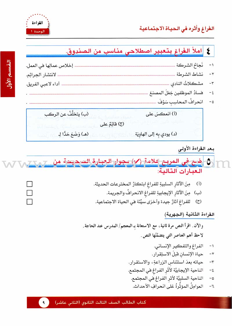 I Love Arabic Textbook: Level 12 أحب العربية كتاب التلميذ