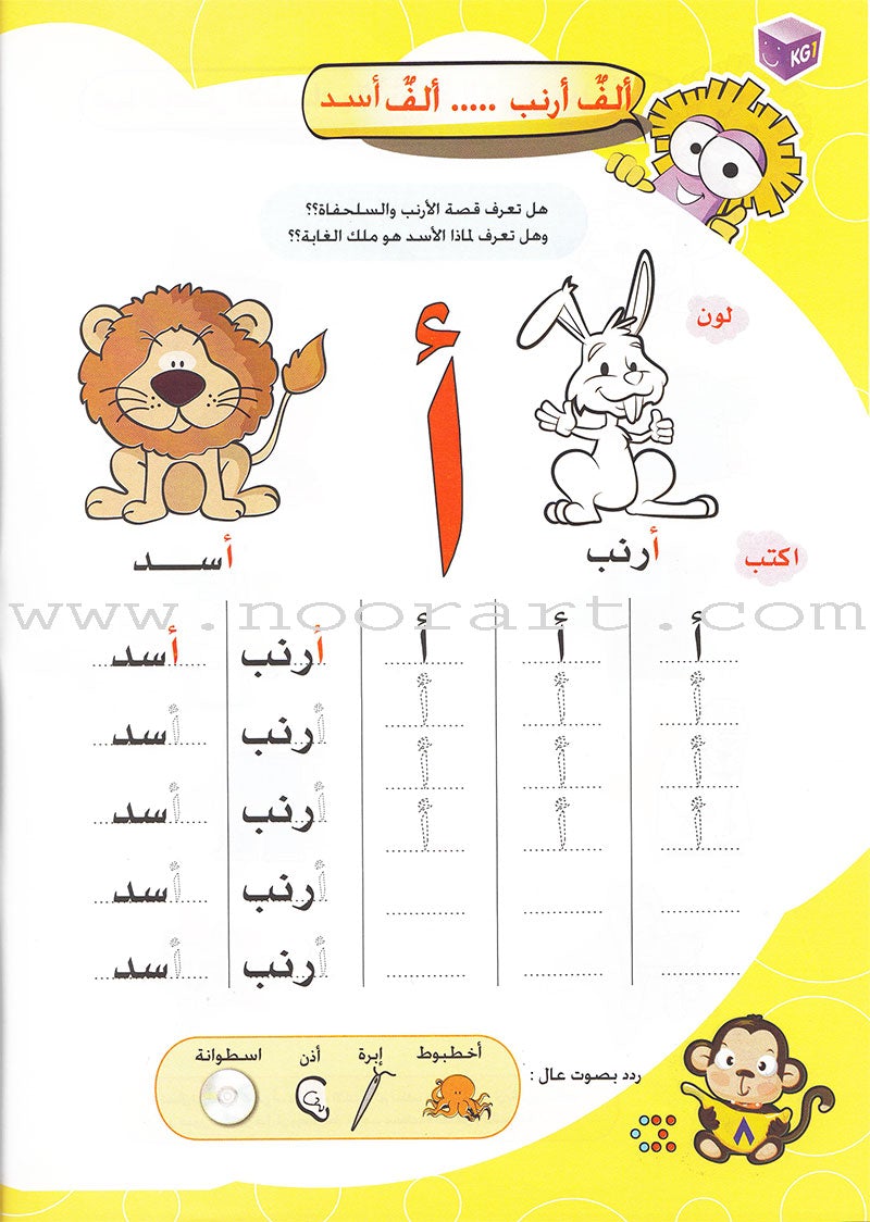 Play and Learn Alphabet Letters Textbook: Level KG1 -العب و تعلم حروف الهجاء