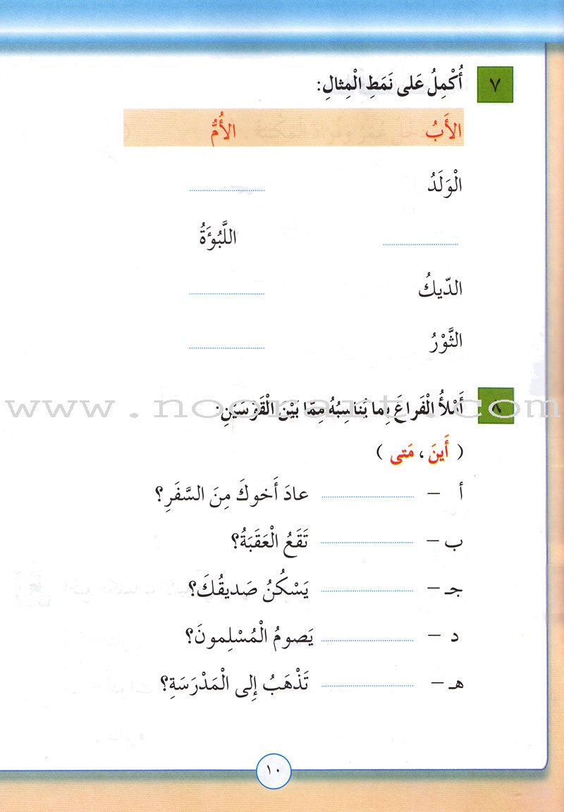 Our Arabic Language Textbook: Level 3, Part 2 (New Edition) لغتنا العربية