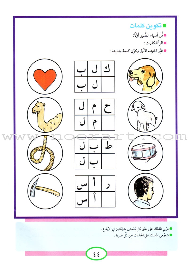 Teach Your Child Arabic - Reading and Writing: Part 2 علم طفلك العربية القراءة والكتابة