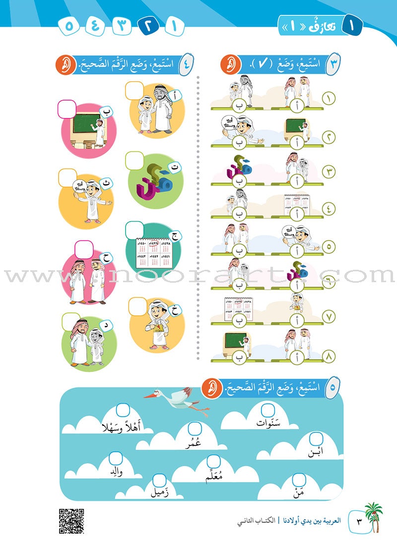 Arabic Between Our Children's Hands Textbook: Level 2 العربية بين يدي أولادنا