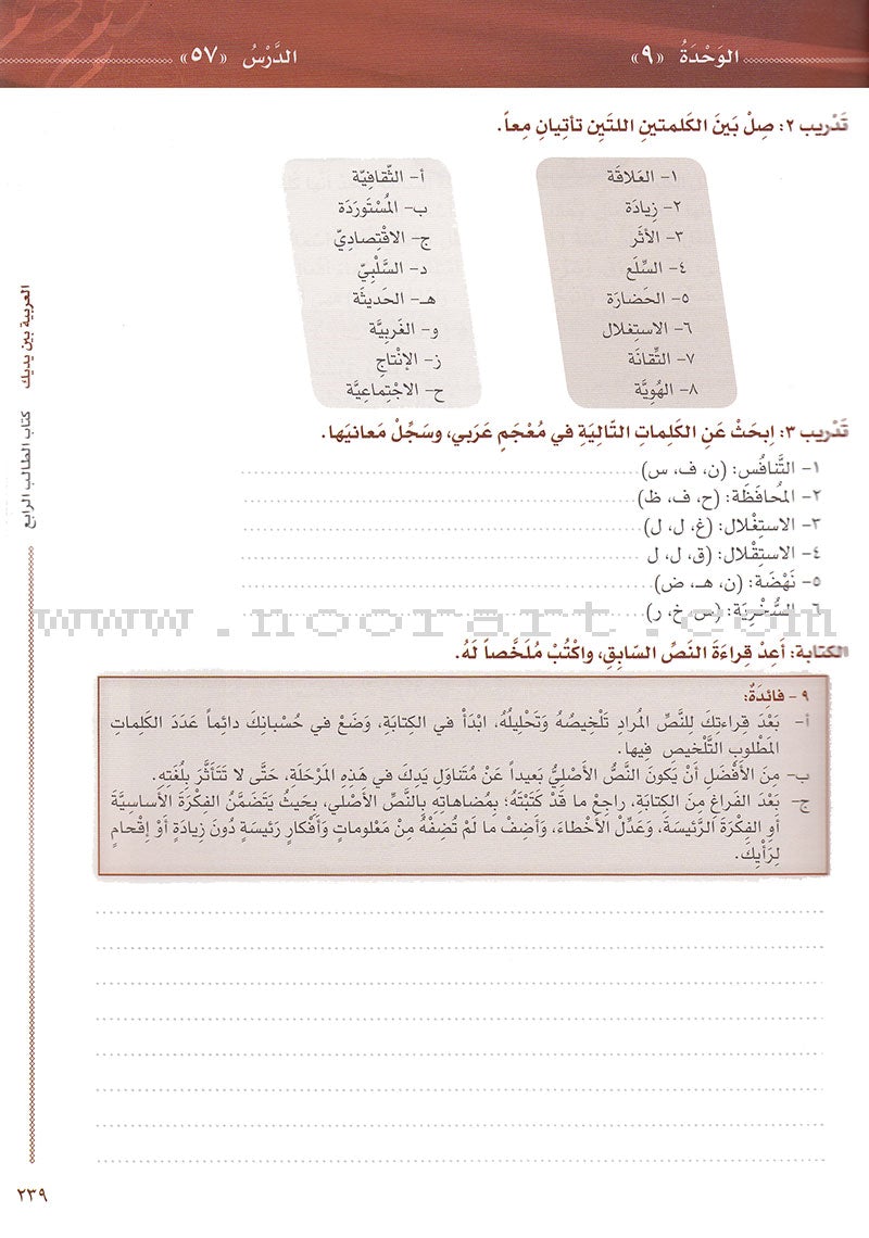 Arabic Between Your Hands Textbook: Level 4, Part 2 with online audio content العربية بين يديك