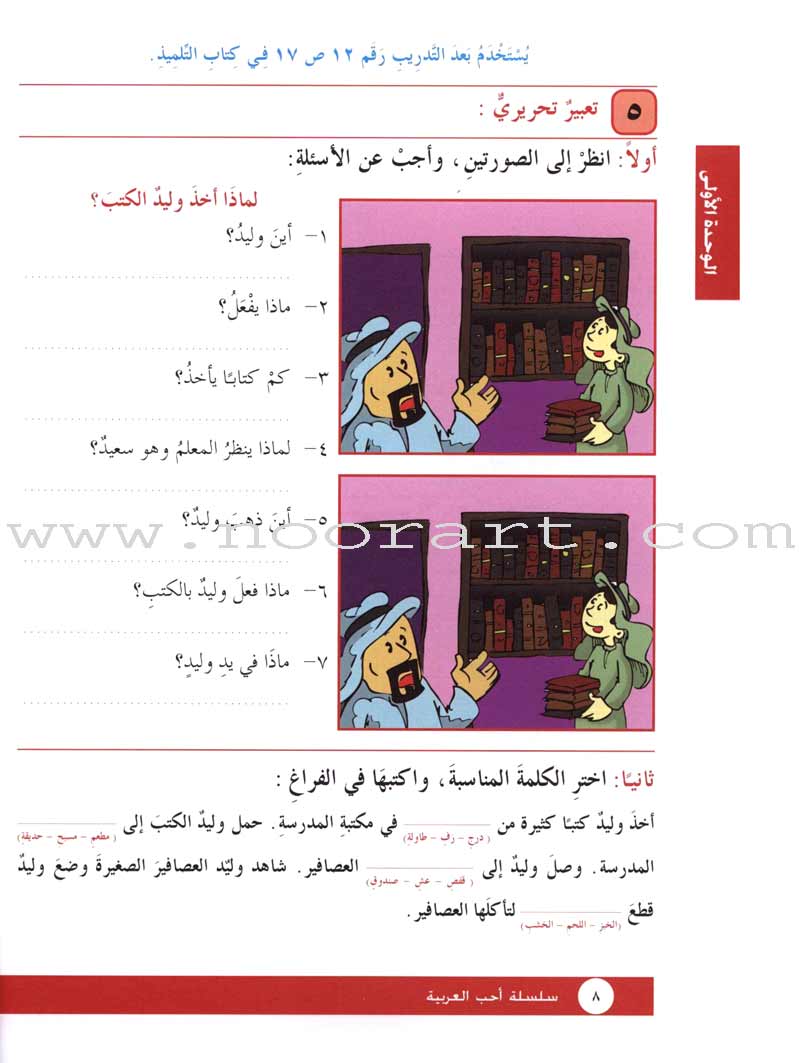 I Love Arabic Workbook: Level 3 أحب العربية كتاب التدريبات