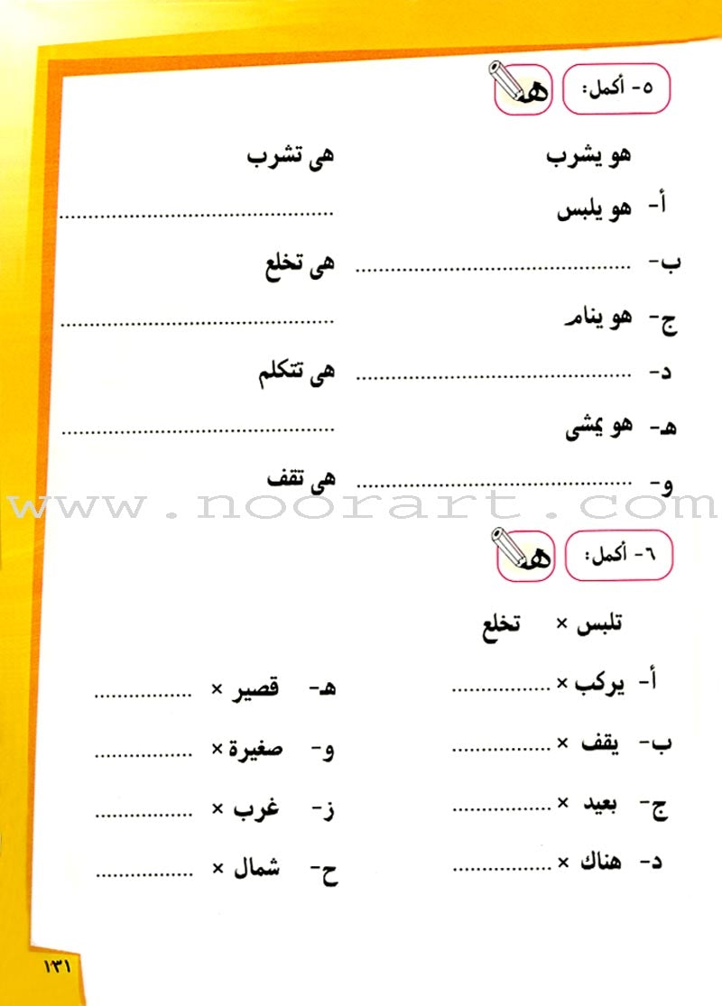 Ahlan - Learning Arabic for Beginners Textbook: Level 2 أهلا تعليم العربية للناشئين