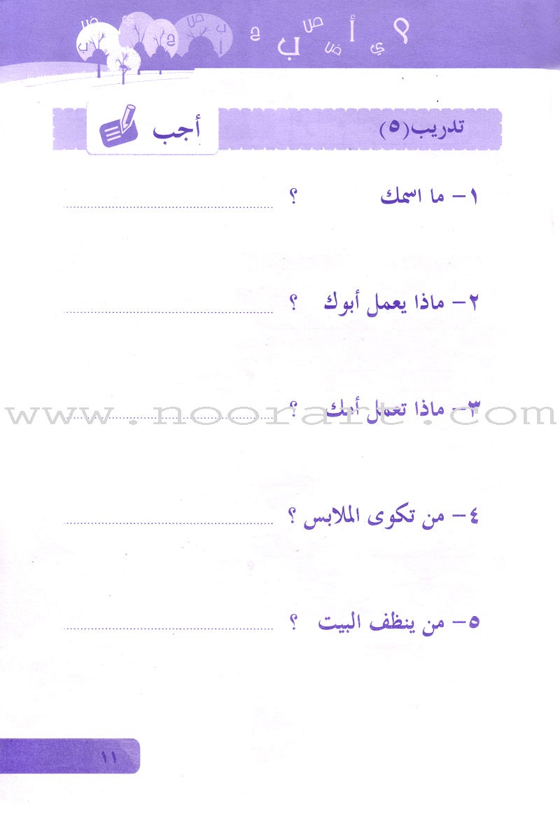 Arabic Language for Beginner Workbook: Level 3 اللغة العربية للناشئين