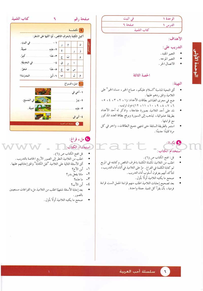 I Love Arabic Teacher Book: Level 2 (With Data CD) أحب العربية كتاب المعلم