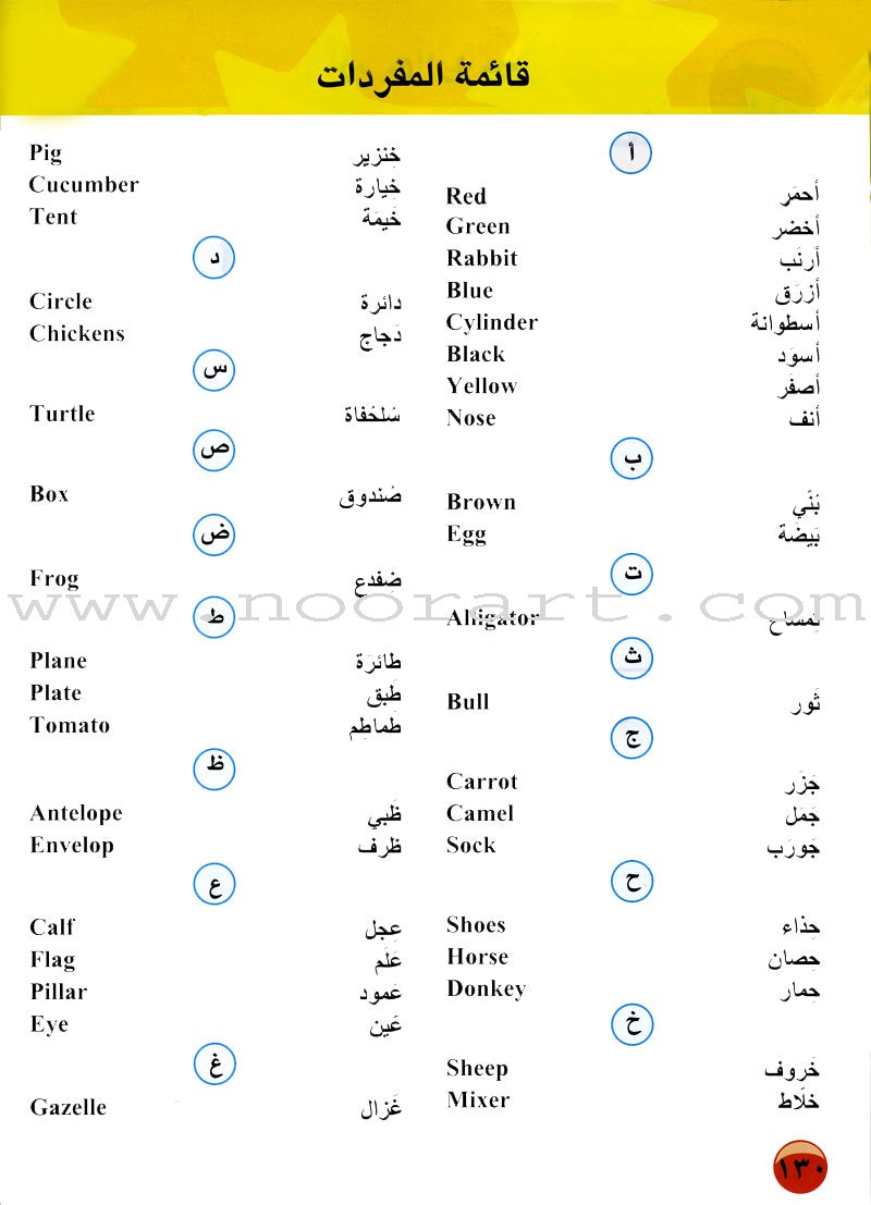 I Love Arabic Textbook: KG Level أحب العربية كتاب التلميذ