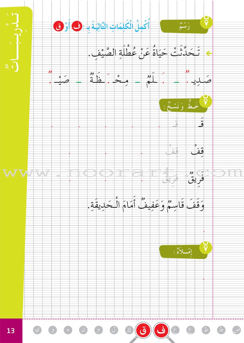 Al Amal Series - Reading and Composition Textbook: Level 2 سلسلة الأمل القراءة والتعبير دروس وتمارين