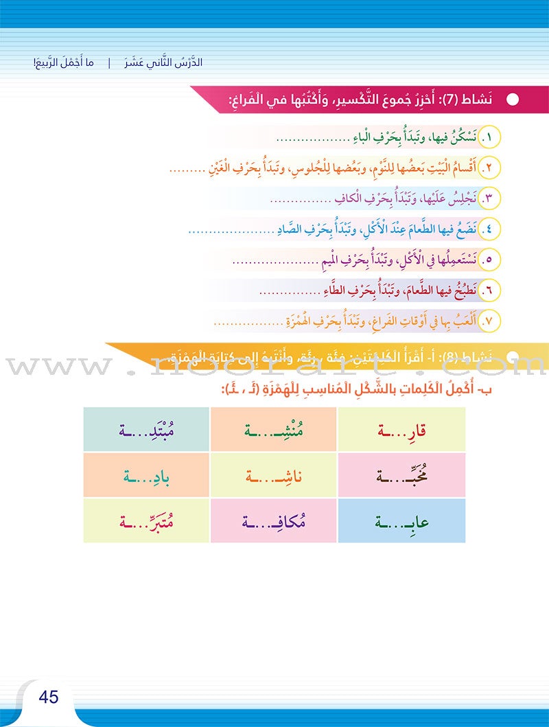 Itqan Series for Teaching Arabic Workbook: Level 4 سلسلة إتقان لتعليم اللغة العربية التمارين والأنشطة