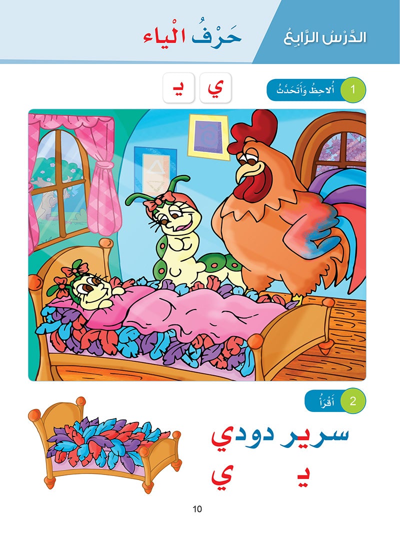 Arabic Sanabel: Level KG1 سنابل العربية