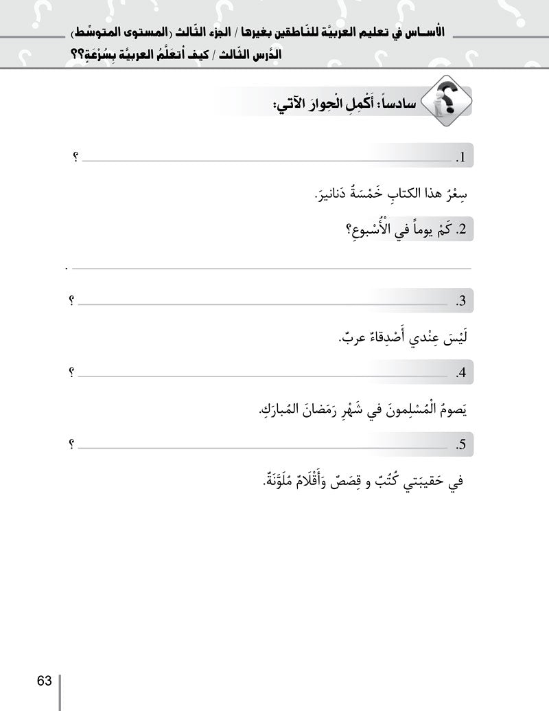 Al-Asas for Teaching Arabic for Non-Native Speakers: Part 3, Intermediate Level (with Online Audio Content)