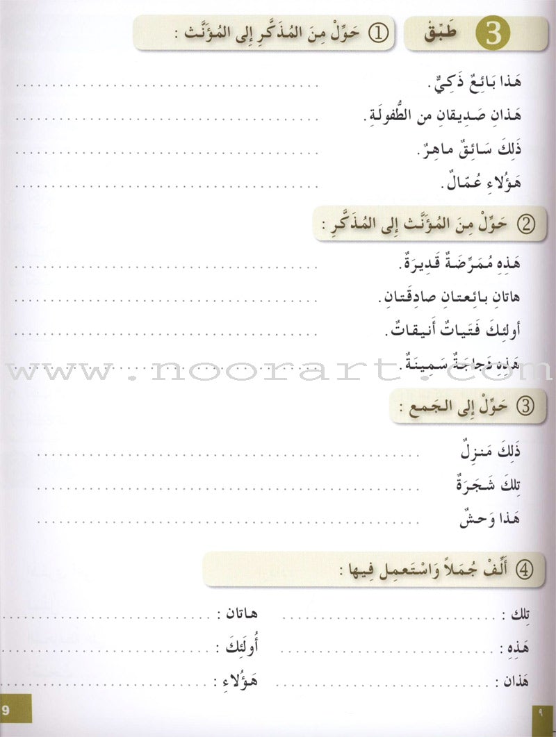 I Love and Learn the Arabic Language Workbook: Level 8