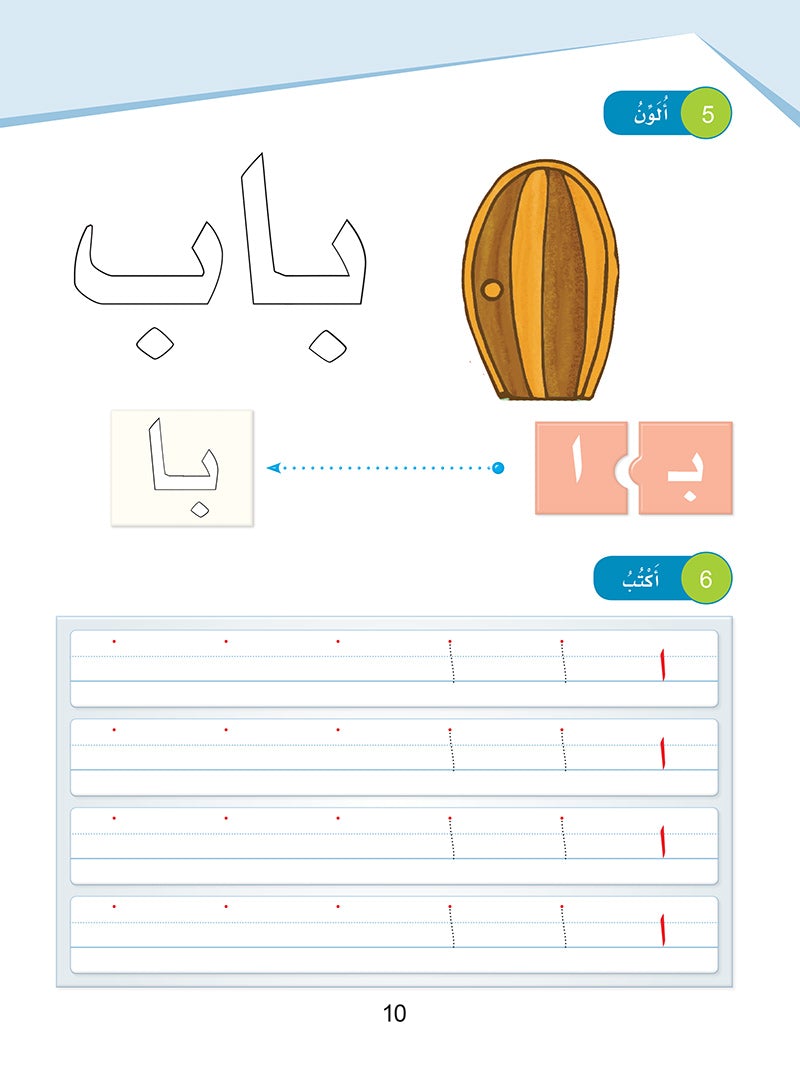 Arabic Sanabel: Level KG2 سنابل العربية