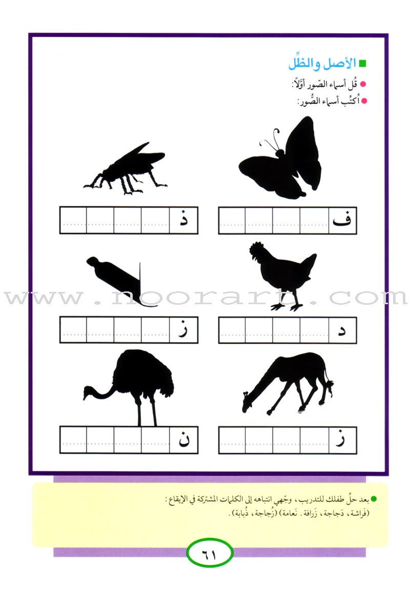 Teach Your Child Arabic - Reading and Writing: Part 2 علم طفلك العربية القراءة والكتابة