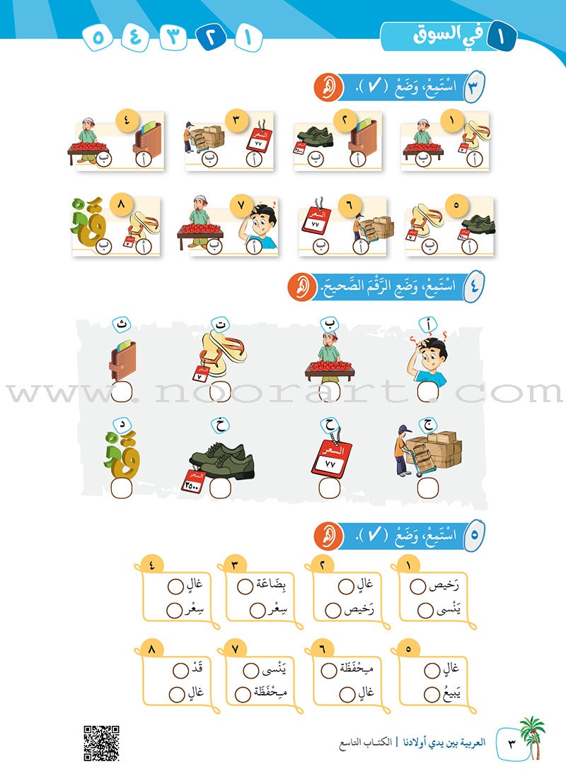 Arabic Between Our Children's Hands Teacher Book: Level 9 العربية بين يدي أولادنا