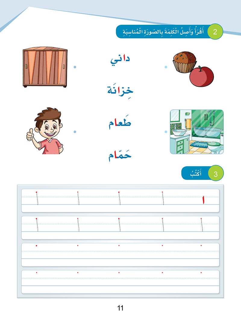 Sanabel Arabic: Level 1 سنابل العربية