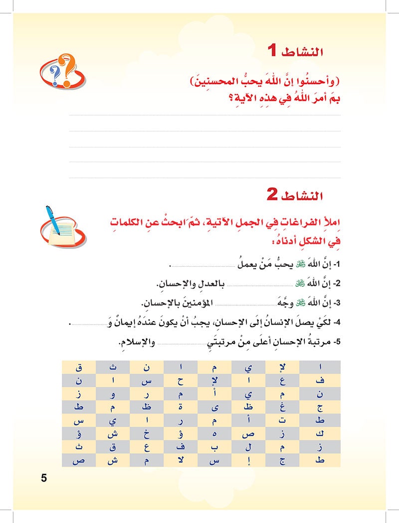 ICO Islamic Studies Textbook: Grade 3 (Arabic, Light Version) التربية الإسلامية - عربي مخفف